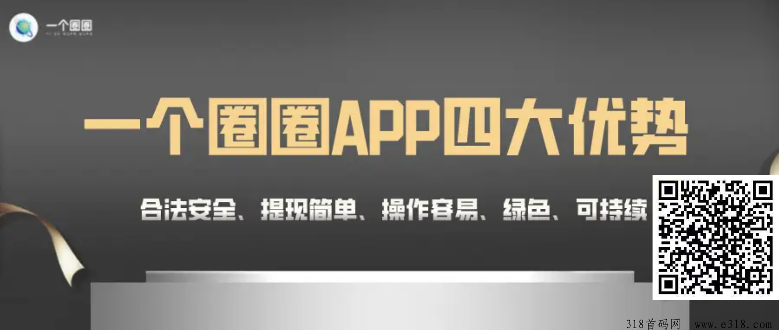 一个圈圈APP，200万人都在参与的赚钱副业