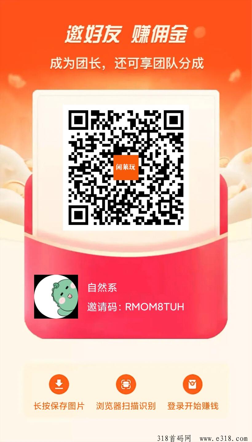 闲莱玩首码项目，看广告得火种，火种兑换太阳