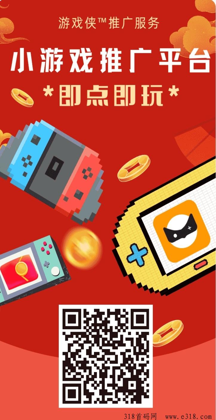2024火爆！游戏侠与小游戏的完美结合！