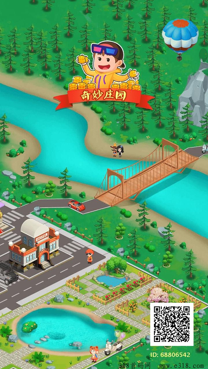 奇妙庄园，零撸首码