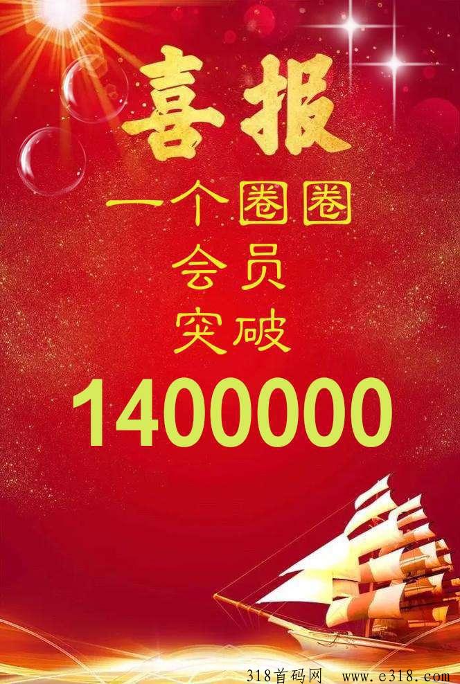 一个圈圈年度神盘，注册有赏