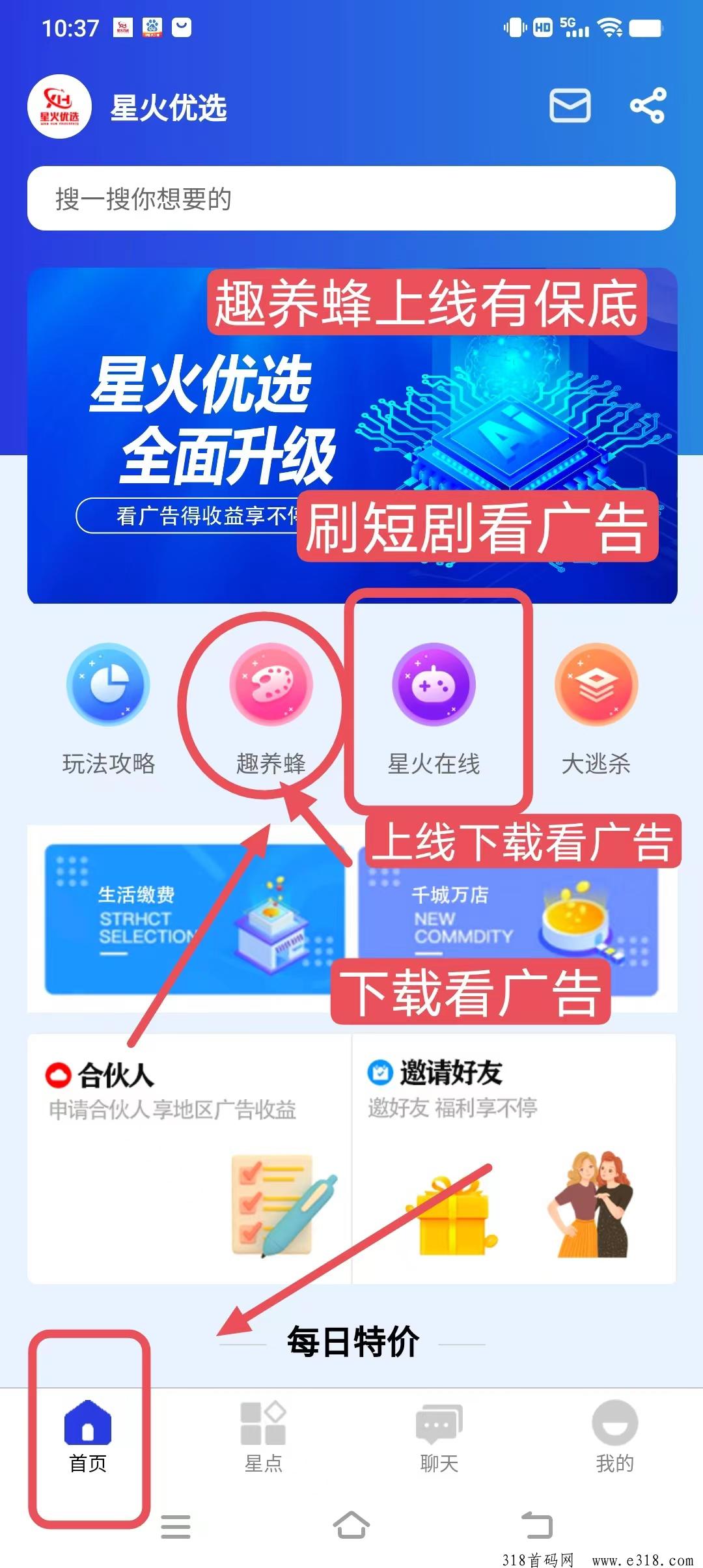 星火优选首码，看广告赚米，无线滑落模式，广告单价高