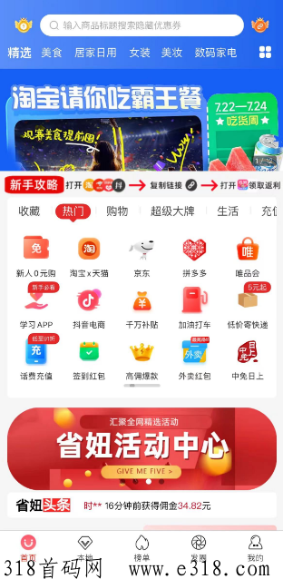 省妞APP省钱新选择