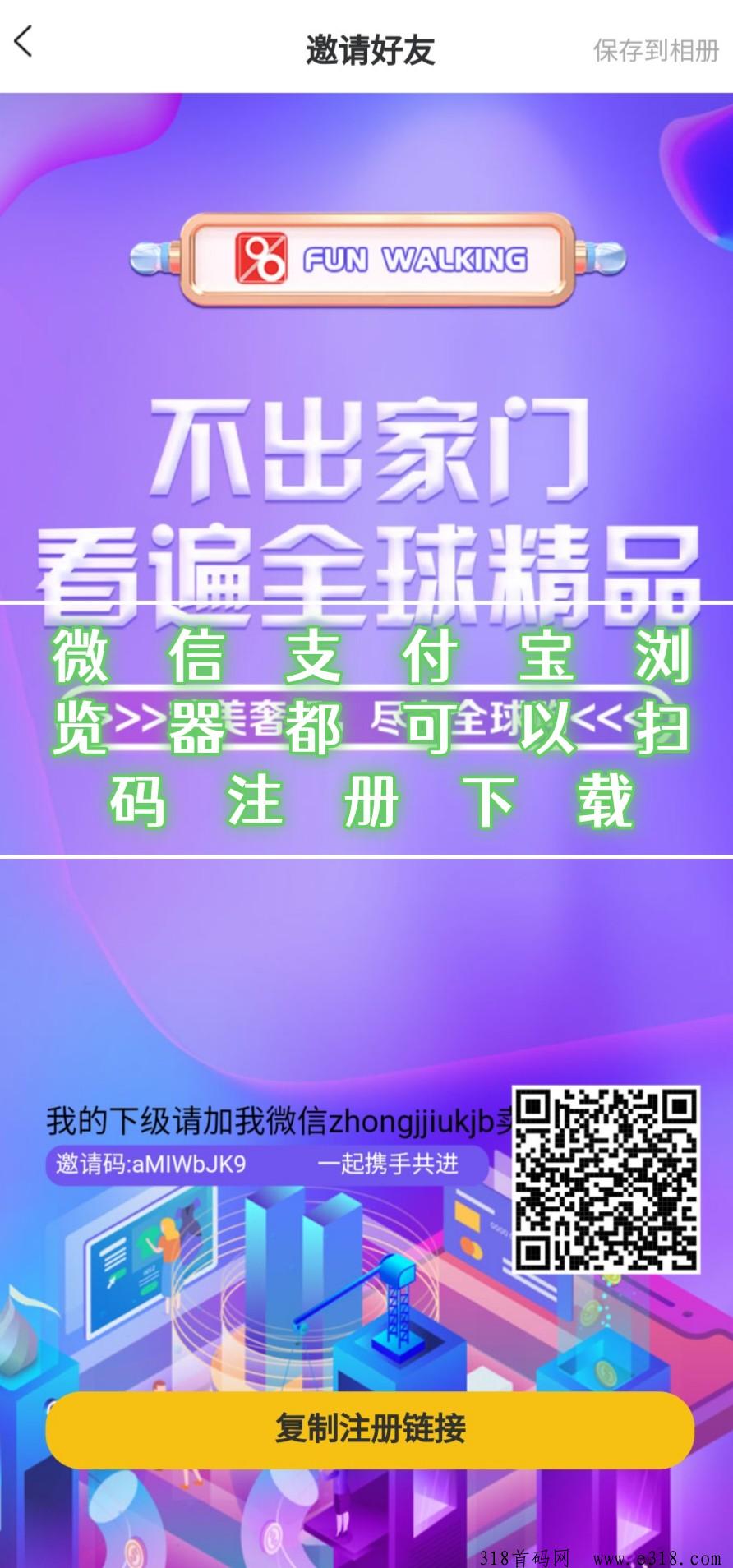 趣步国际版，是六年老平台升级版