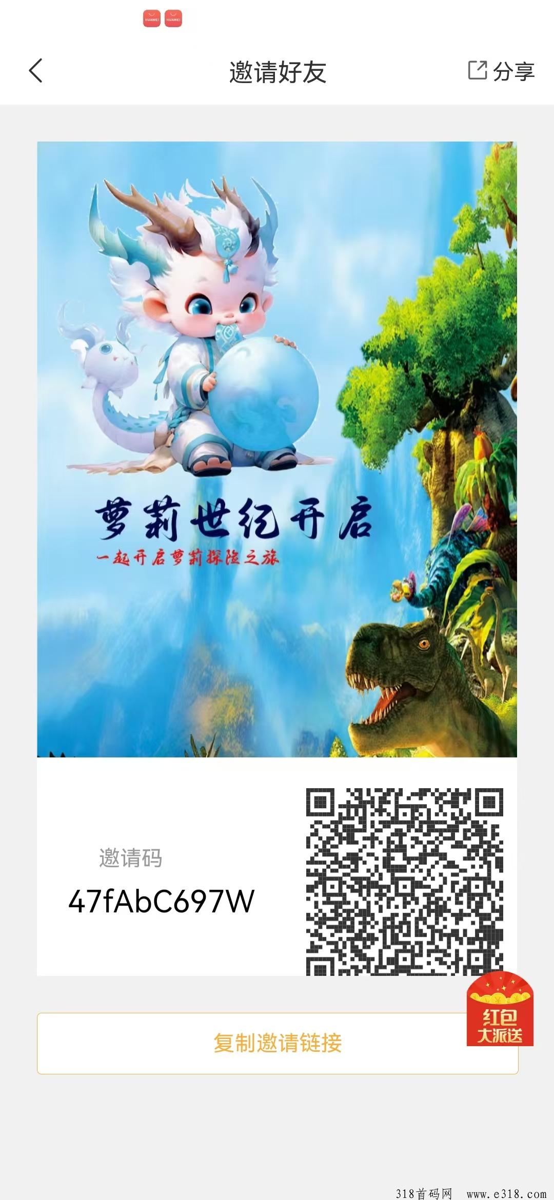 萝莉世纪，新出0撸，邀请一个人实名给一个龙珠