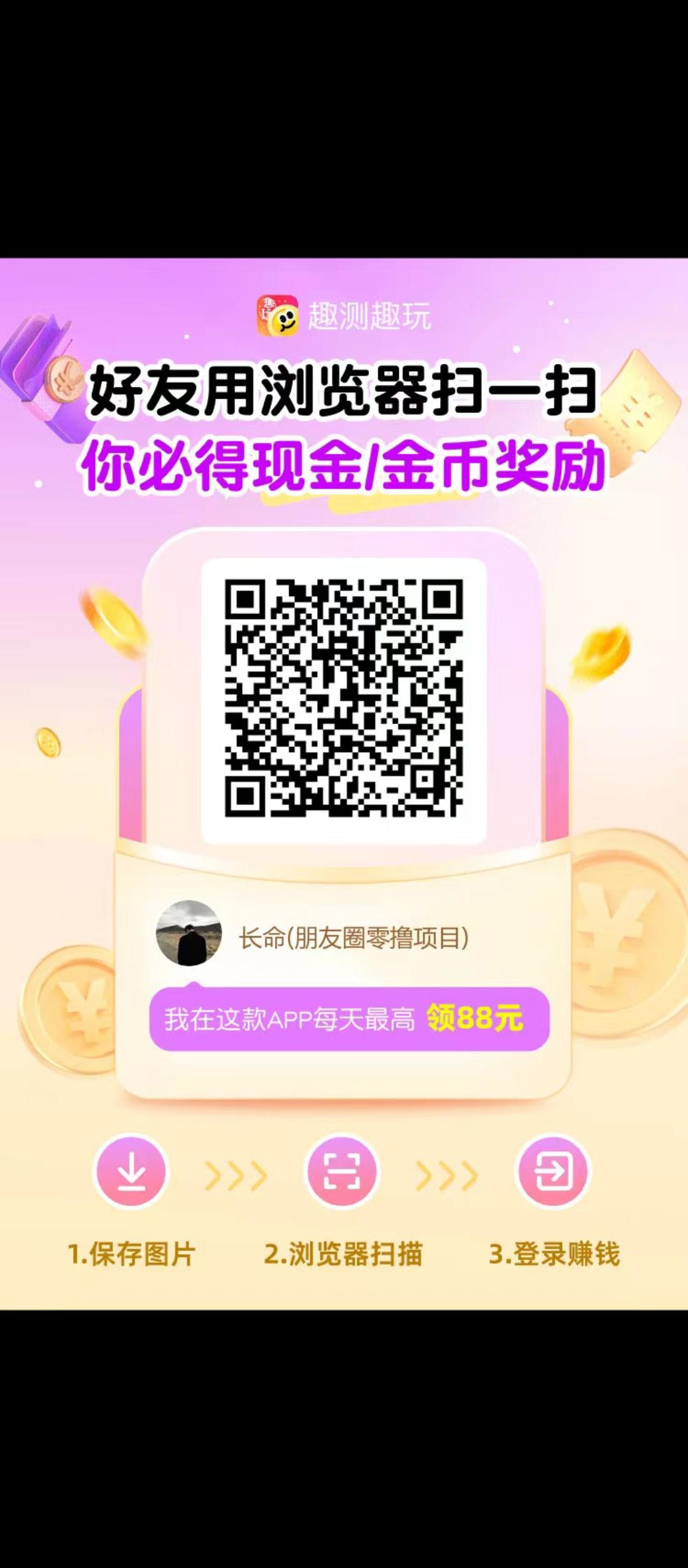 错过尚玩，玩赚，不要再错过趣测趣玩，超级零撸  ‌﻿‌ ‌