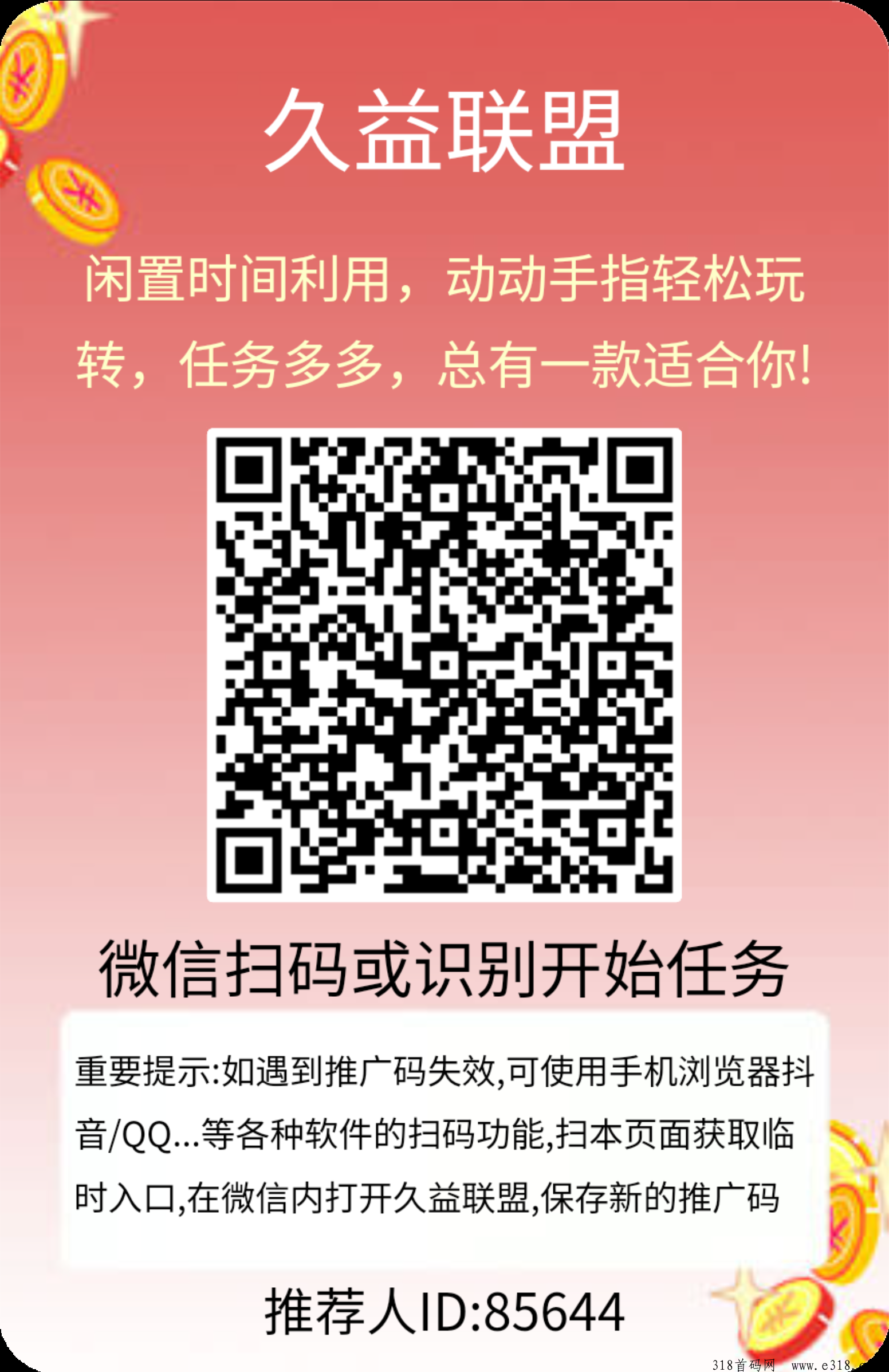 久益联盟阅读赚米新平台，推广赚米多