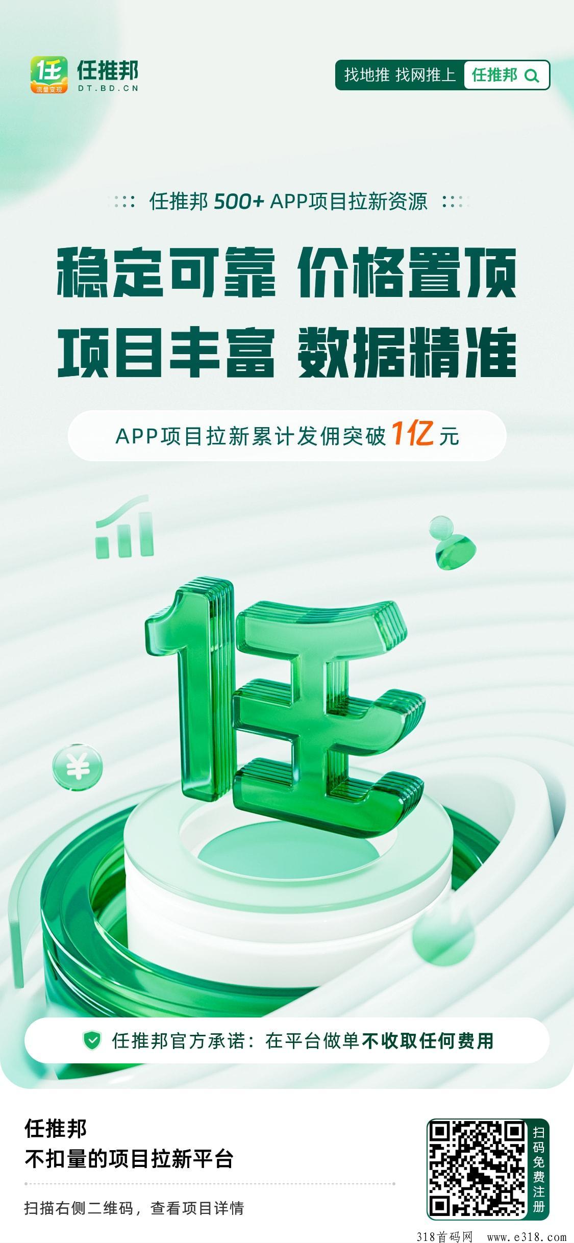 大学生创业项目哪里找，任推邦邀请码，欢迎有实力团队长对接，免费代理