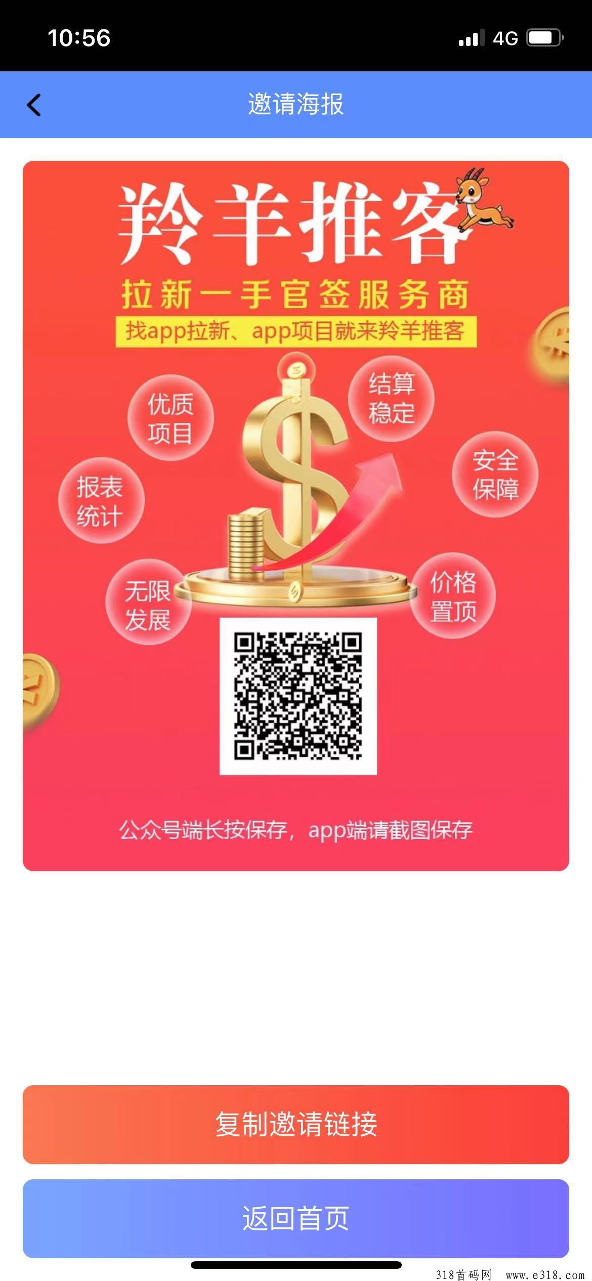羚羊推客【地推项目】官签项目，一手价格，招募地推团队网推渠道