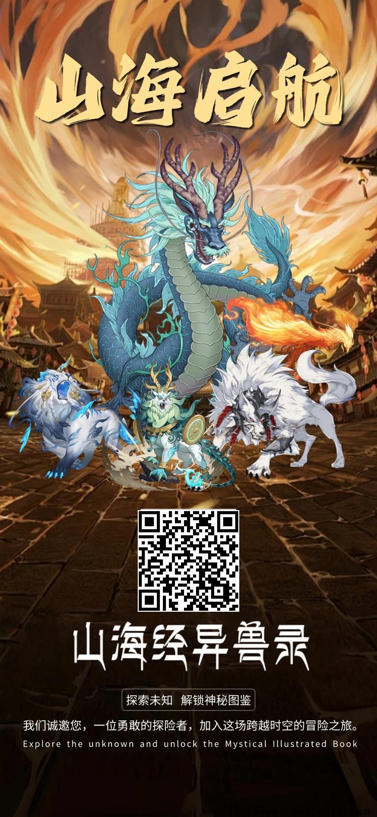 山海经异兽录《每日领取+免费抽奖》外场无限回收，玩法介绍