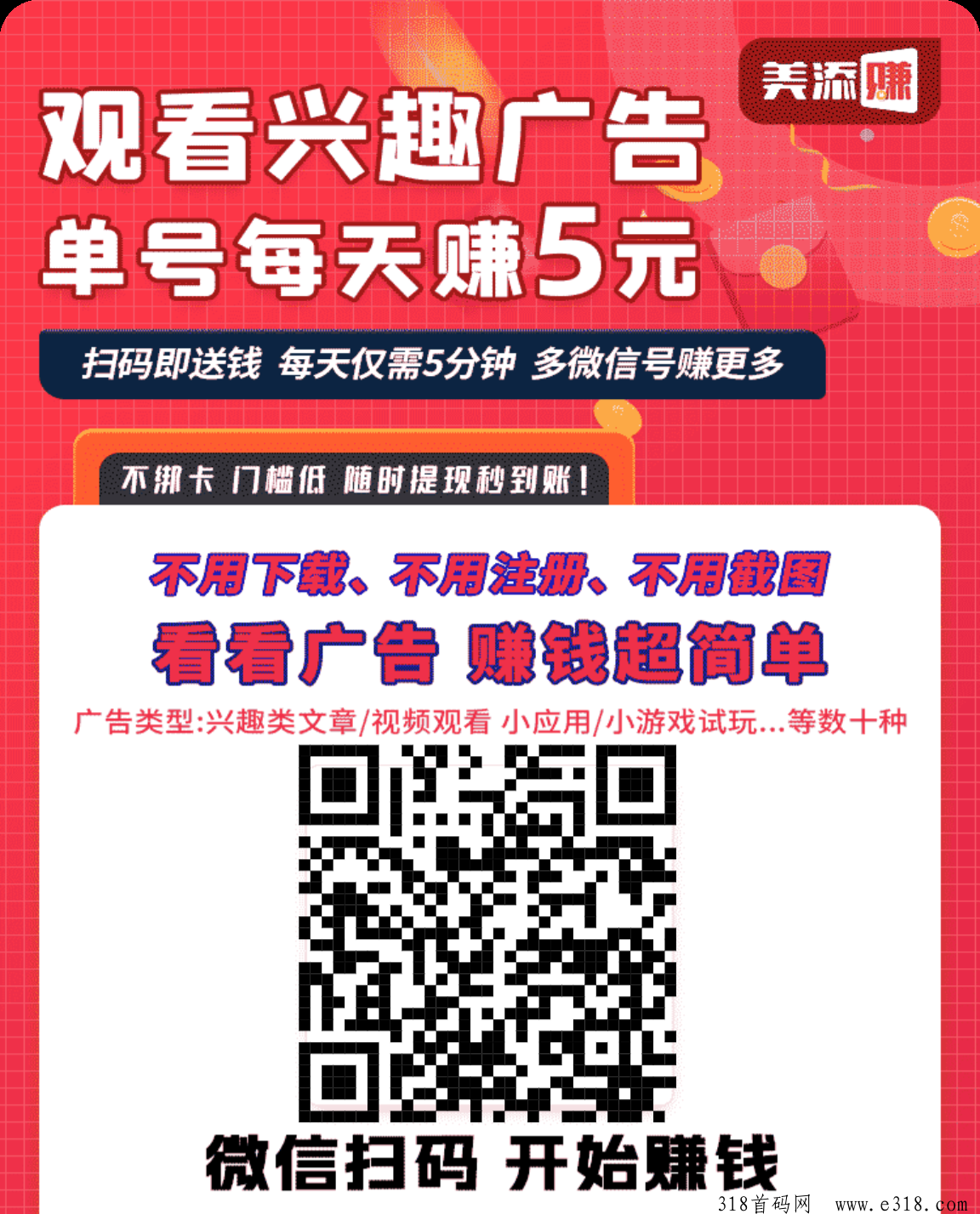 美添赚微信阅读，提现秒到账
