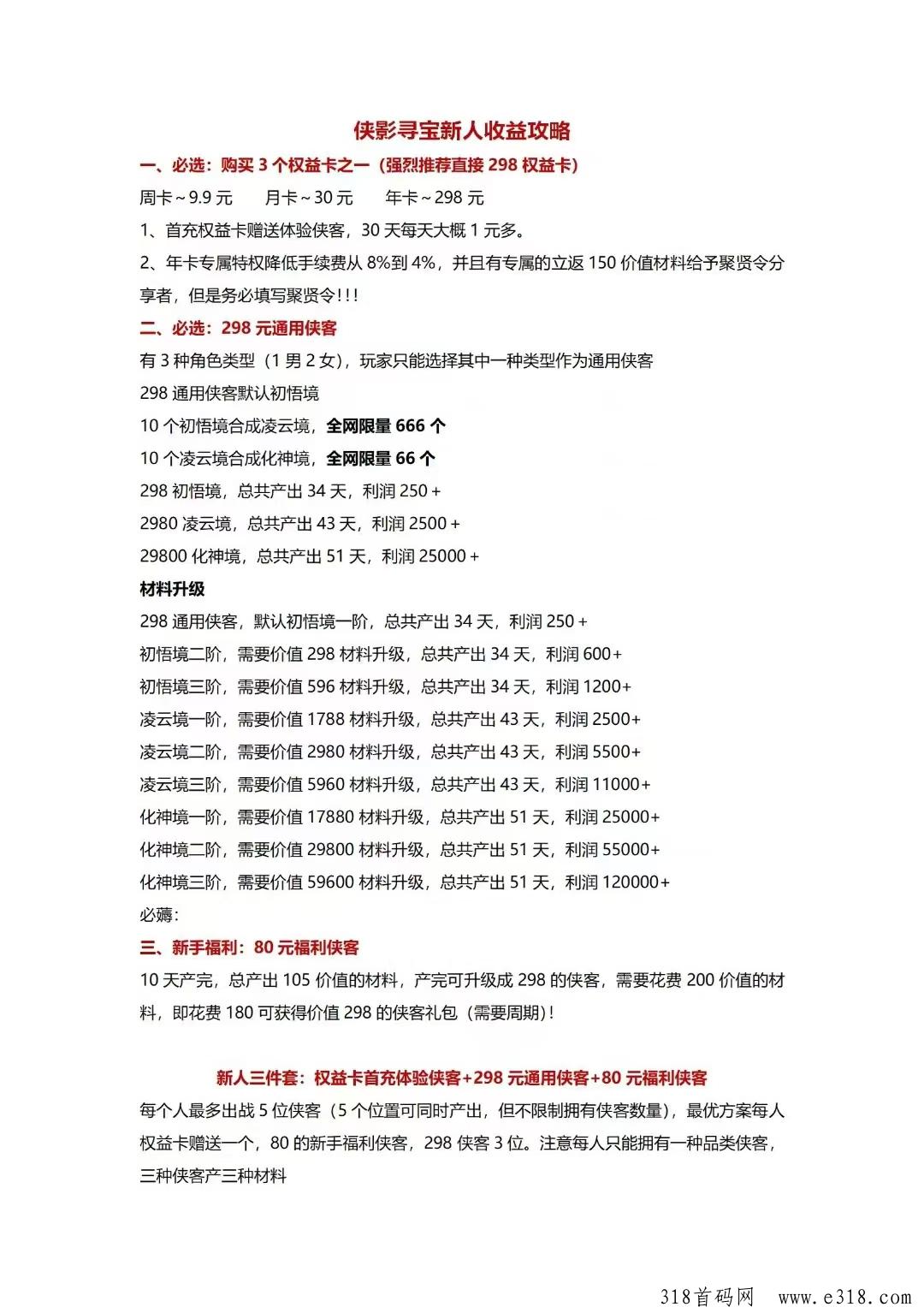 【东方诀】新体系