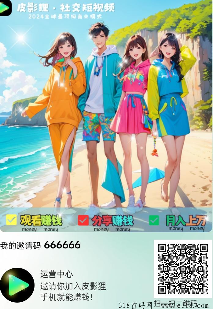 皮影狸社交短视频，0撸界的天花板，上手3分钟看到收益