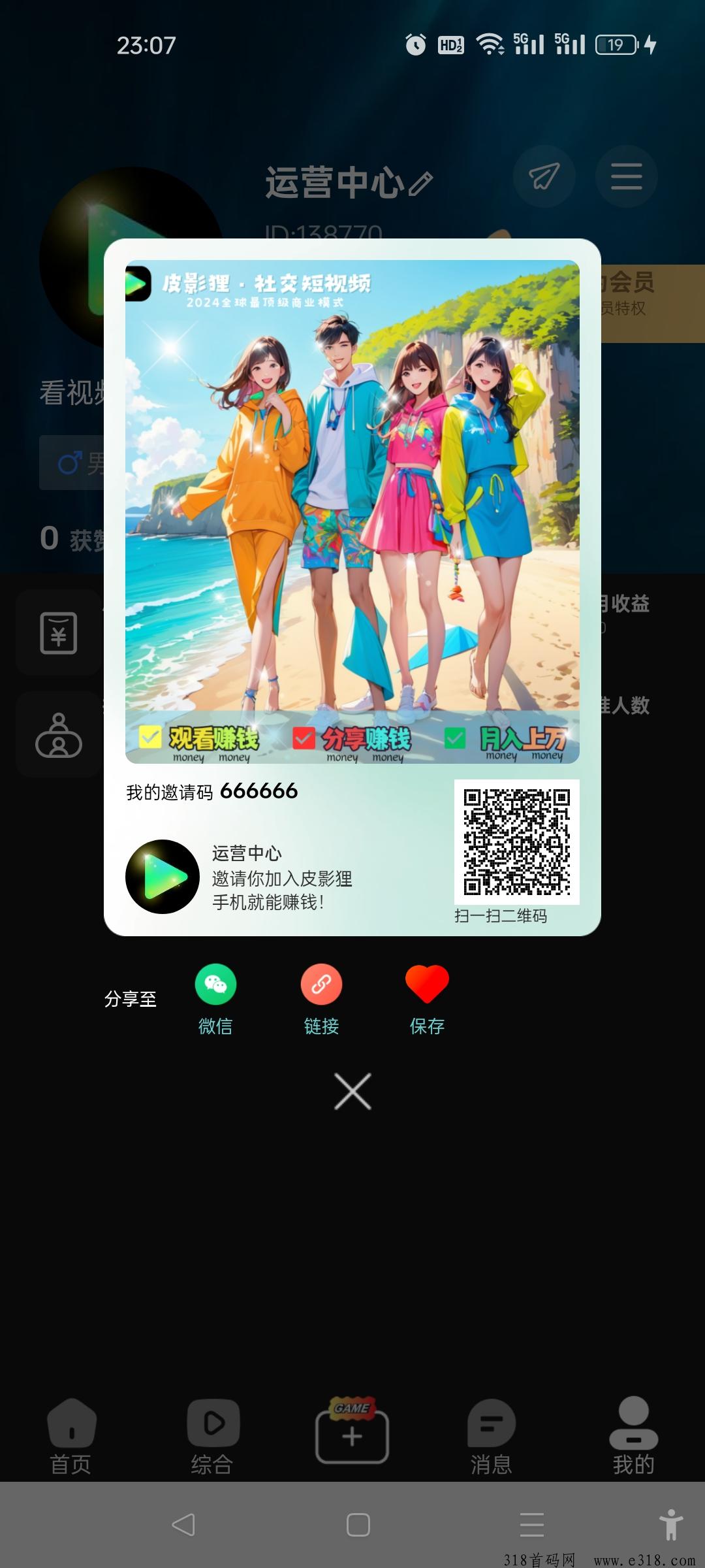 皮影狸APP，每月零撸，强势上线，吊打全网项目！