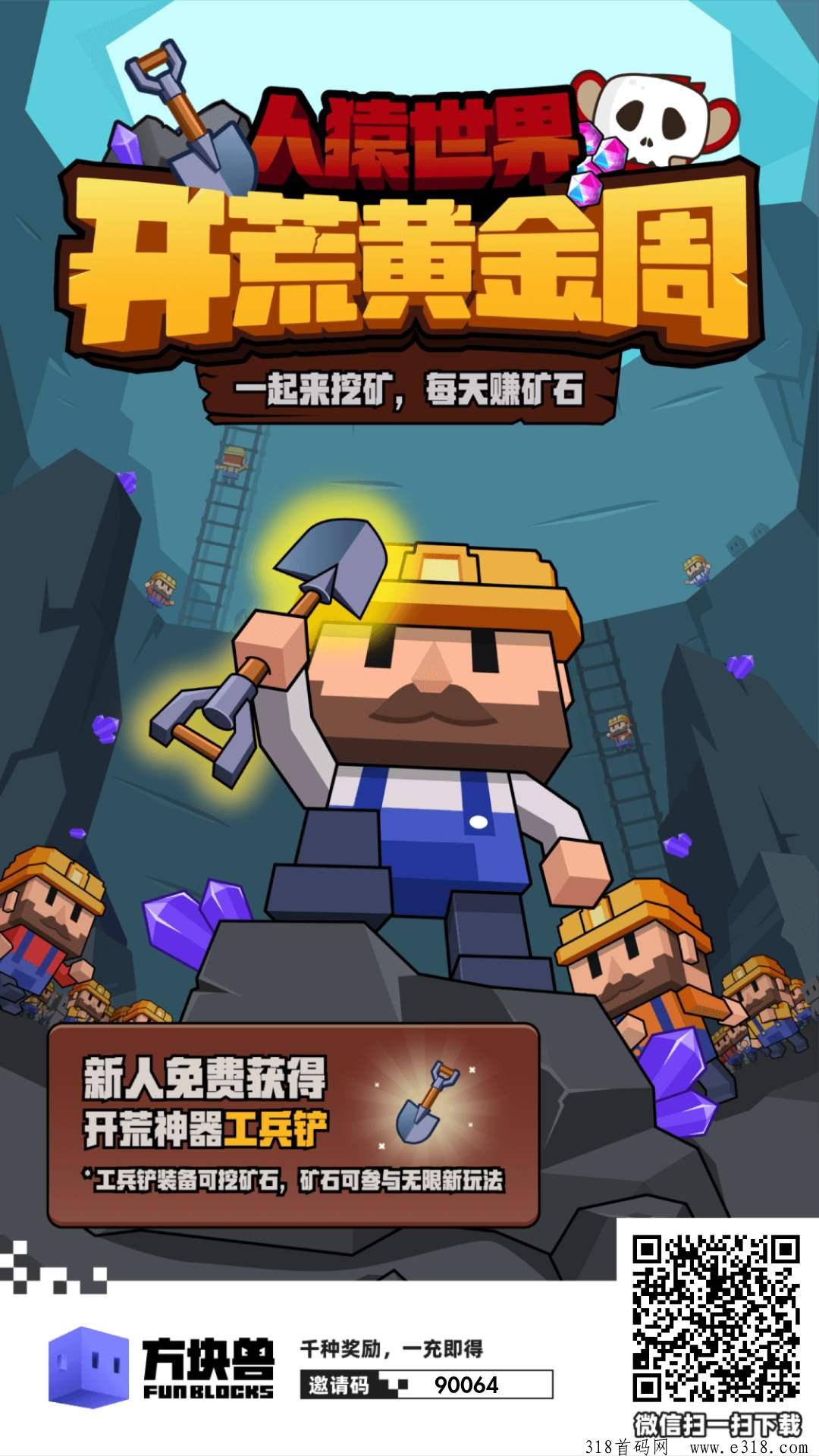 方块兽，新人免费领矿石了