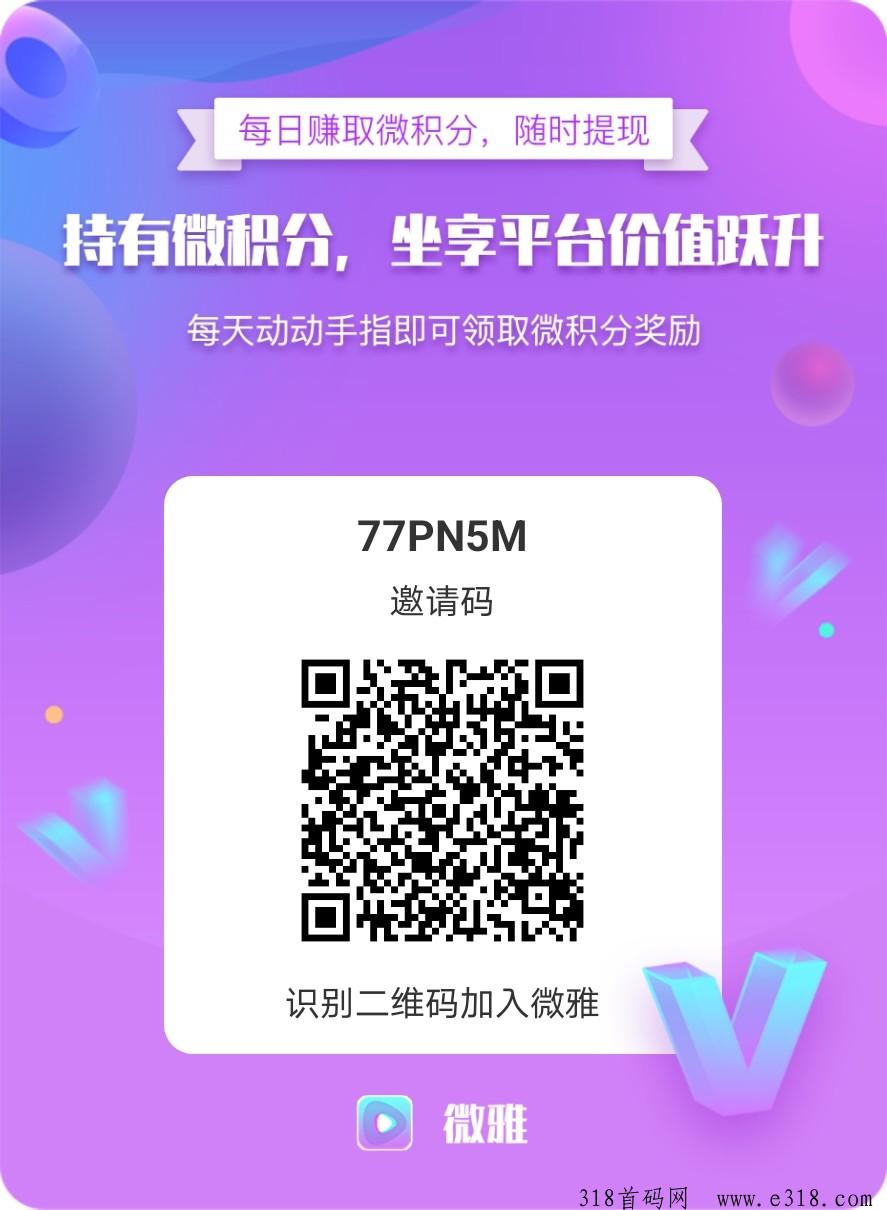微雅每天刷十二个视频，后台挂机轻松躺赚