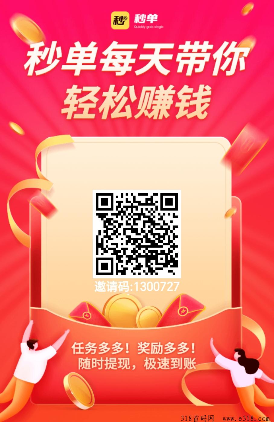 首码秒单，新人奖励高