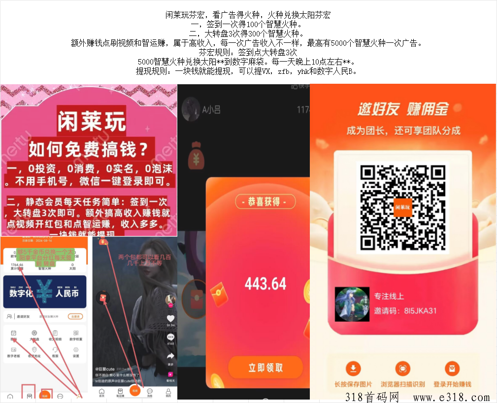 闲莱玩，看广告得火种，火种兑换太阳分红