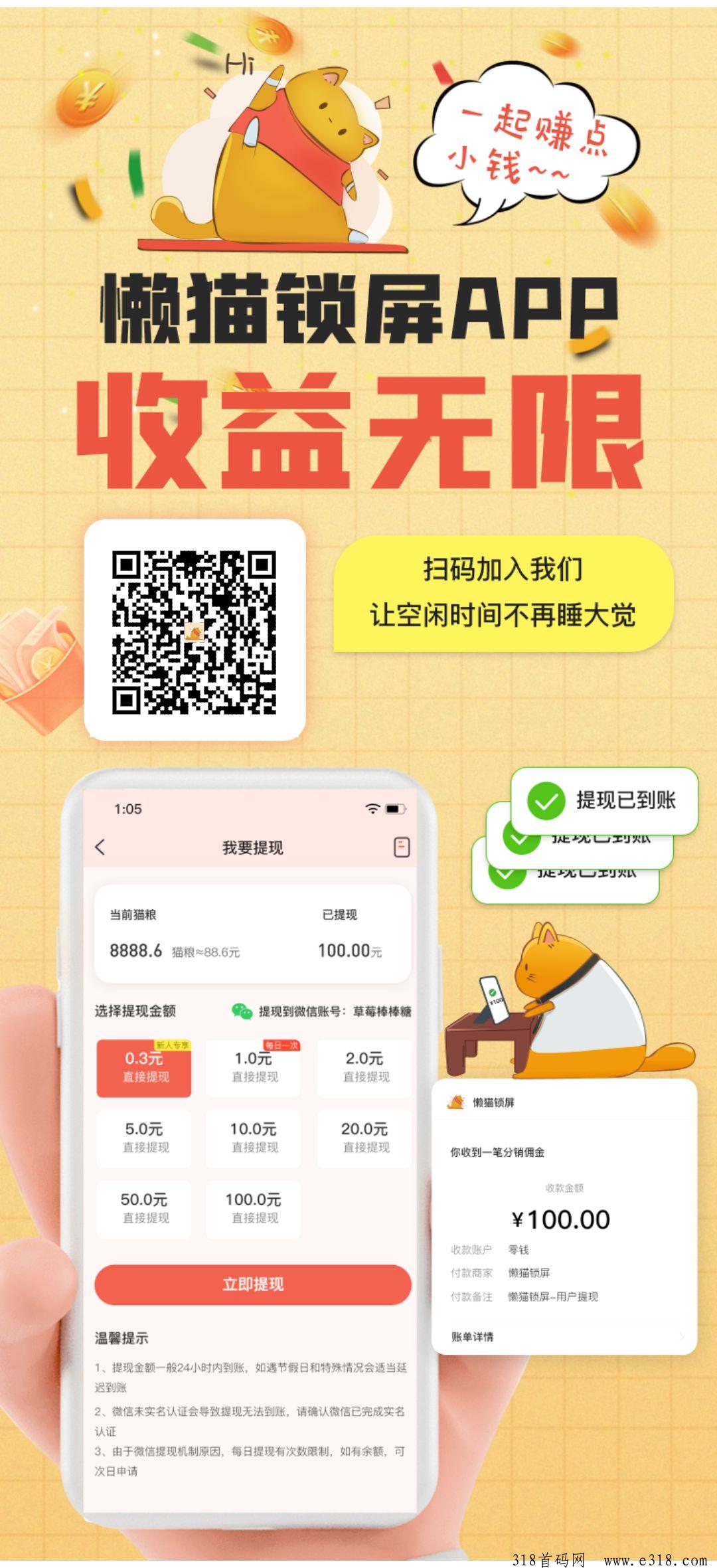 《懒猫锁屏》零撸看广告锁屏赚钱新平台，收益高