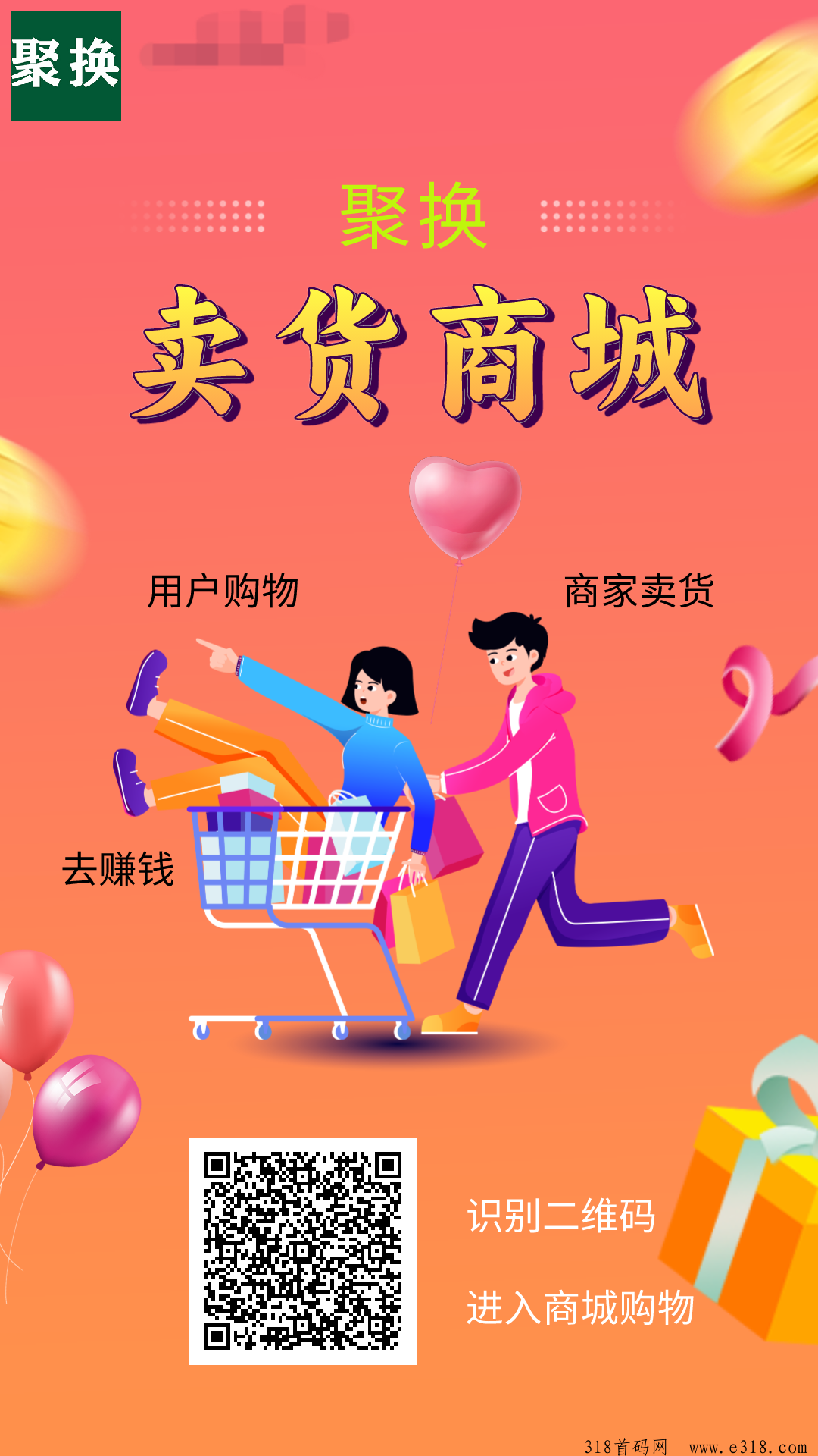 长久项目，聚换电商