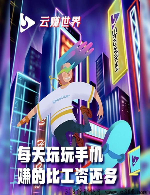 云赚世界，纯撸自动版本
