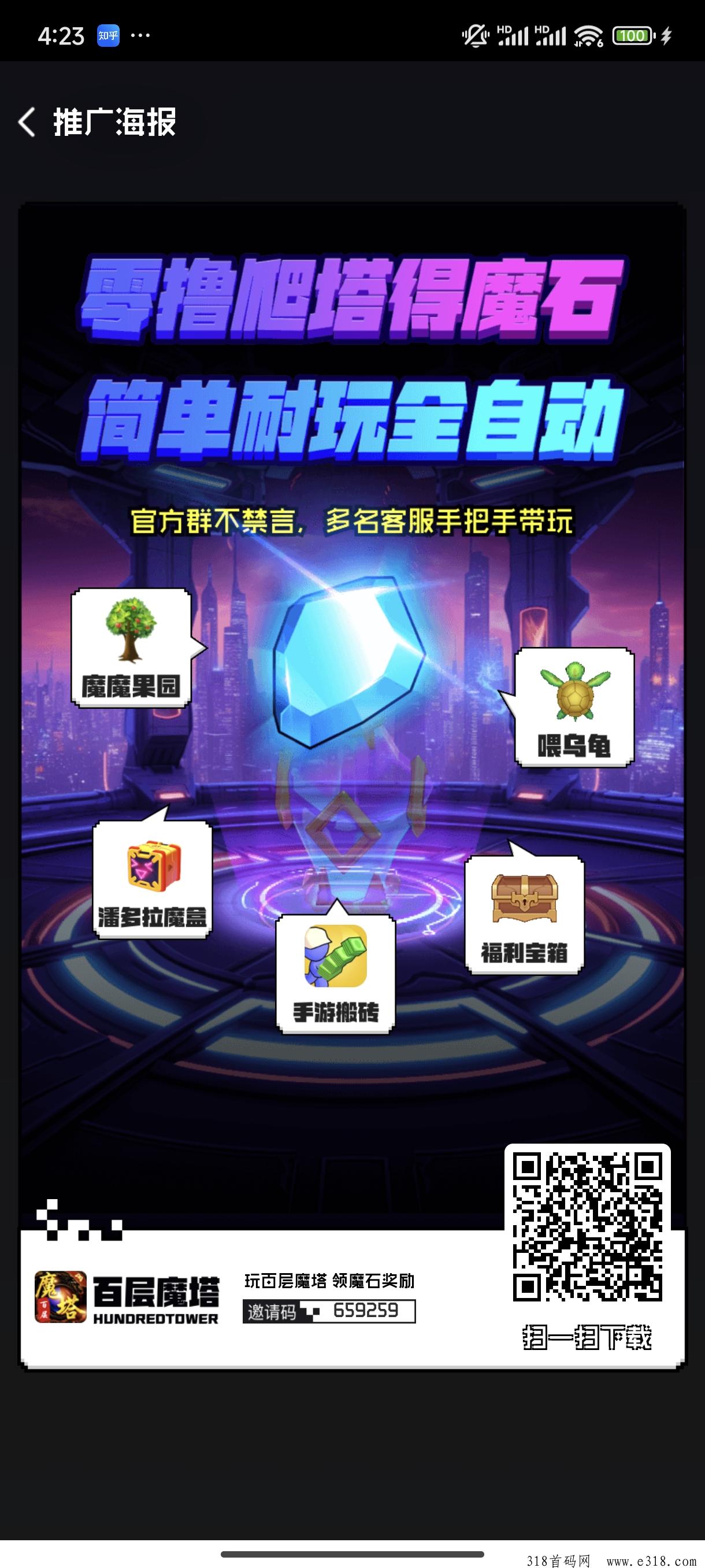 百层魔塔邀请码，首码项目上线