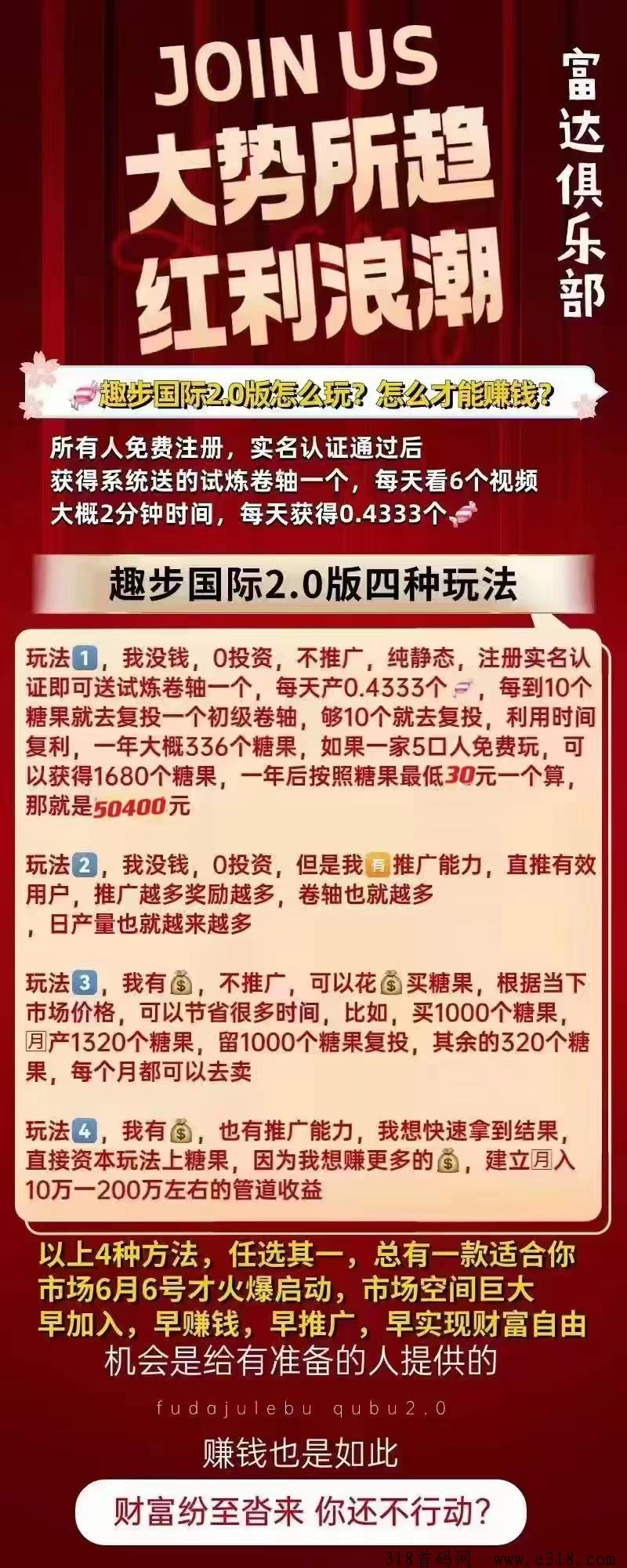 趣步，2024副业新机遇，如何利用它彻底改变你的生活轨迹，实现经济自由