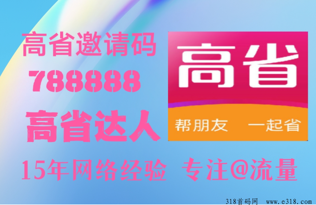 高省，平稳运行四年，已经获取了广大用户的一致好评