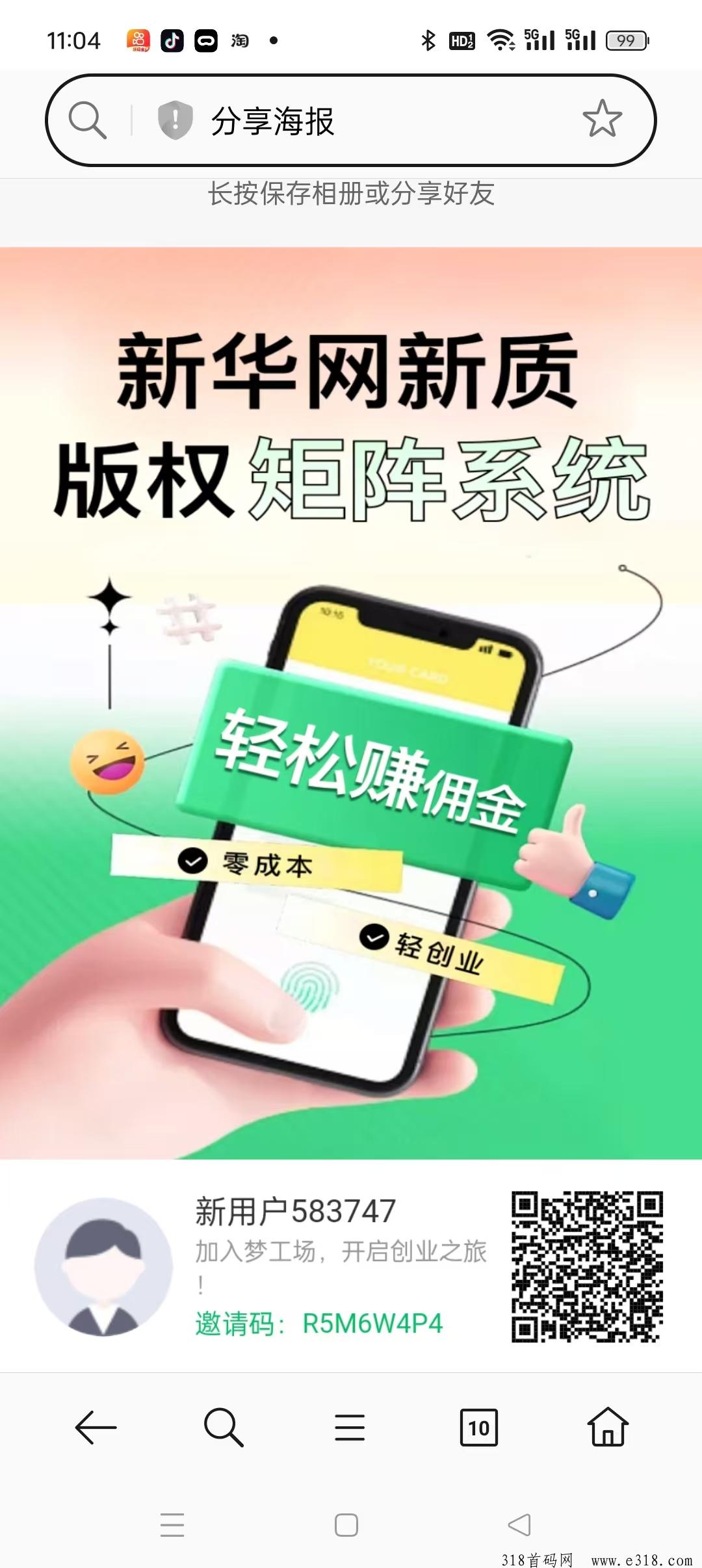 新华网梦工厂视频内容分发零撸项目月底上线，一个0投入的项目！并且高收益！