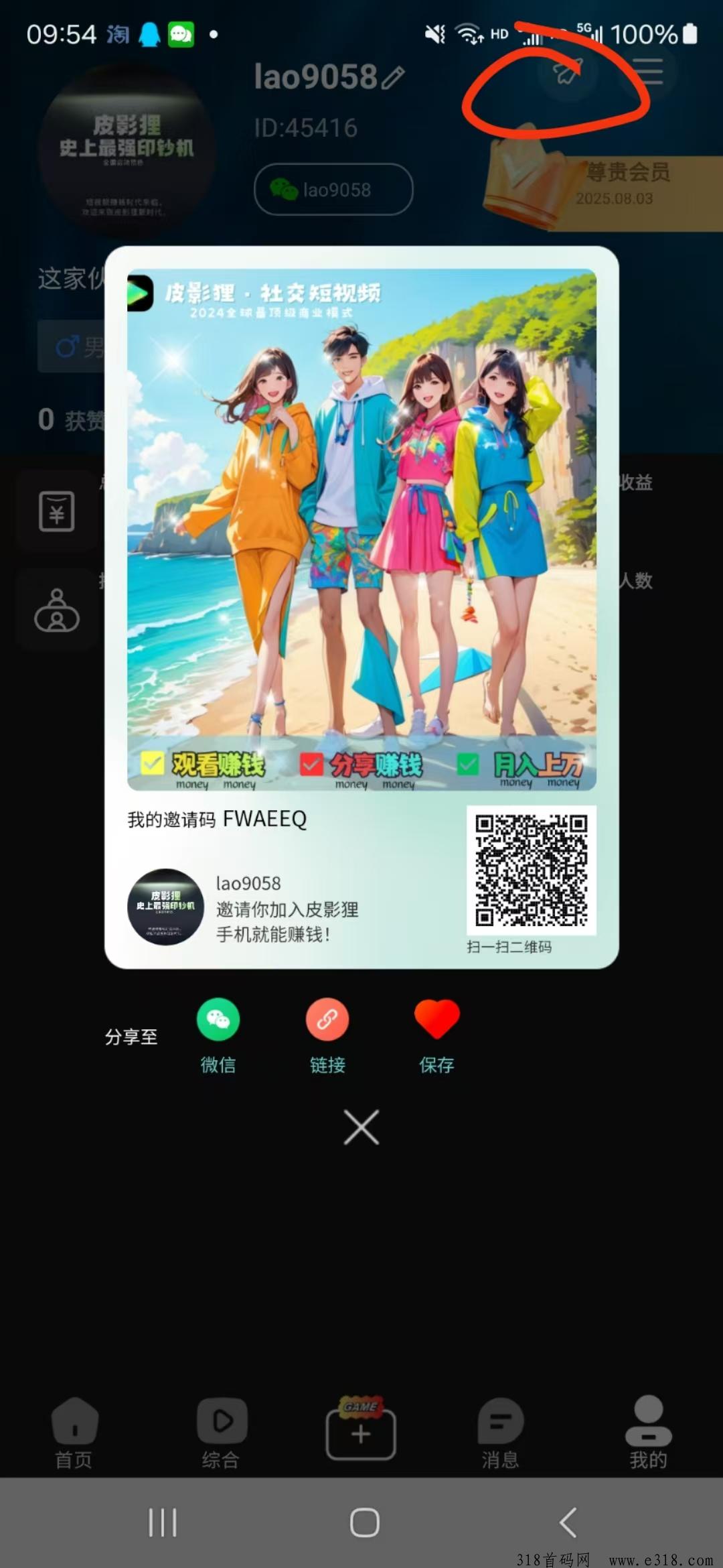 皮影狸APP，每天零撸，刷视频就有收益，强势上线!