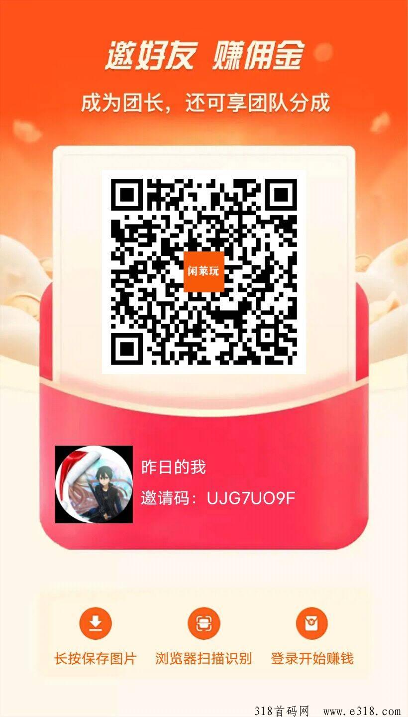 闲莱玩，全新0撸平台，轻松赚取火种兑换太阳，每天获得奖励