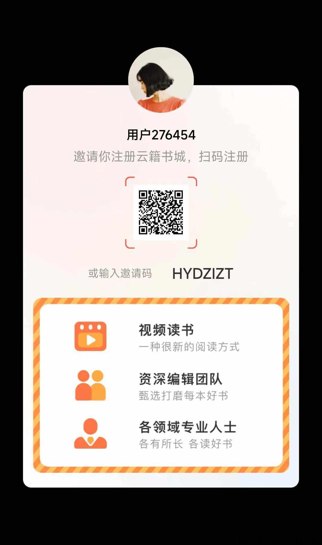 首码云籍内测红利期，边听书边赚米