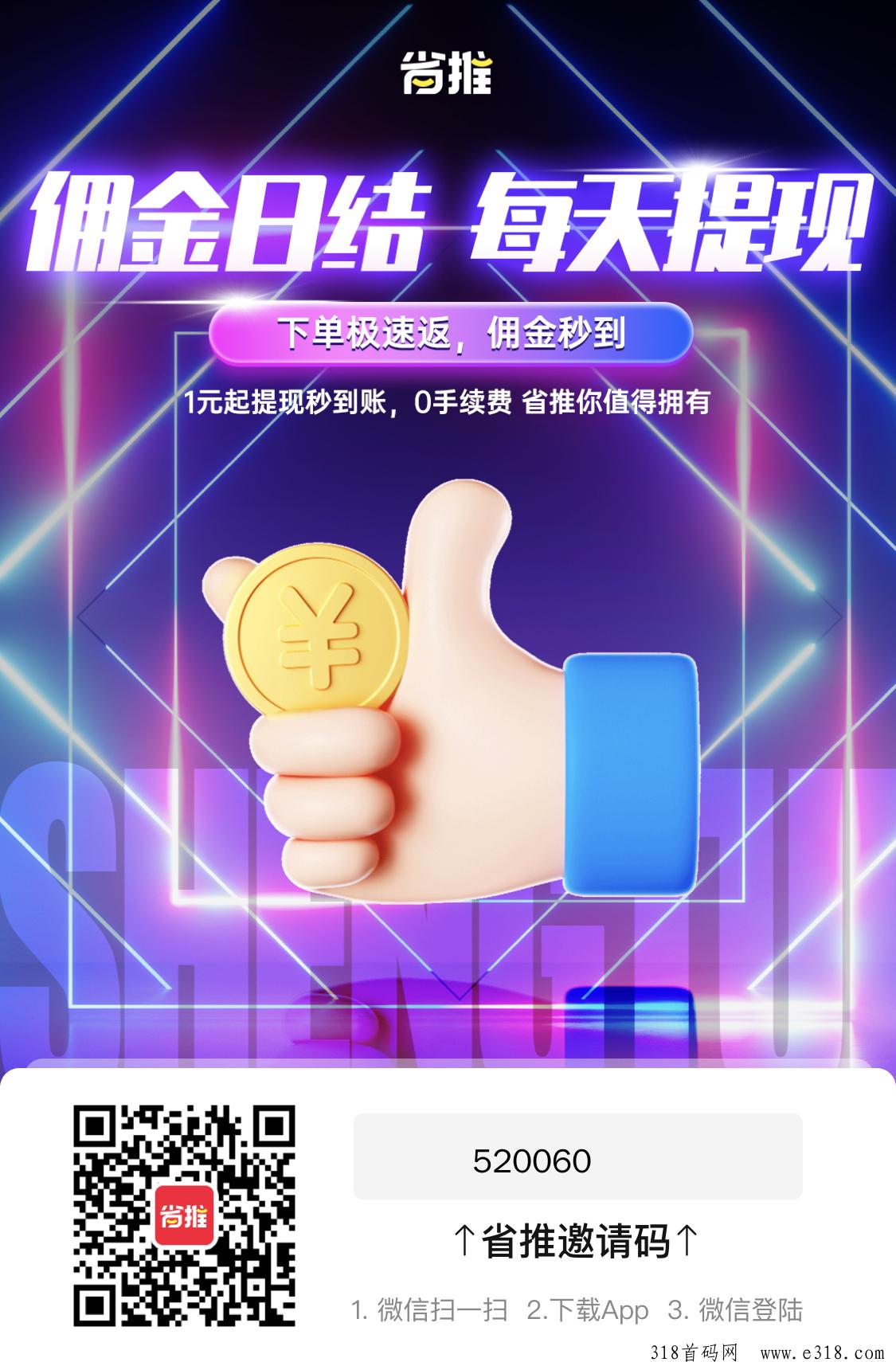 省推零撸商品赚佣金，回收快递赚双向收益