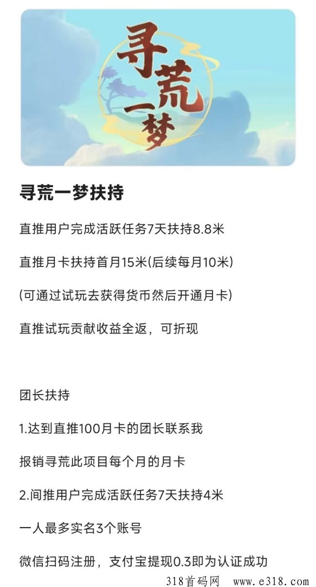 寻荒一梦，即将上线，扶持已出，梦幻项目方，政策拉满