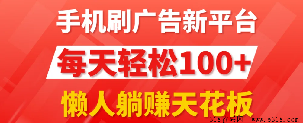 首码星火优选零撸推广收益高，先机风口机遇翻身！