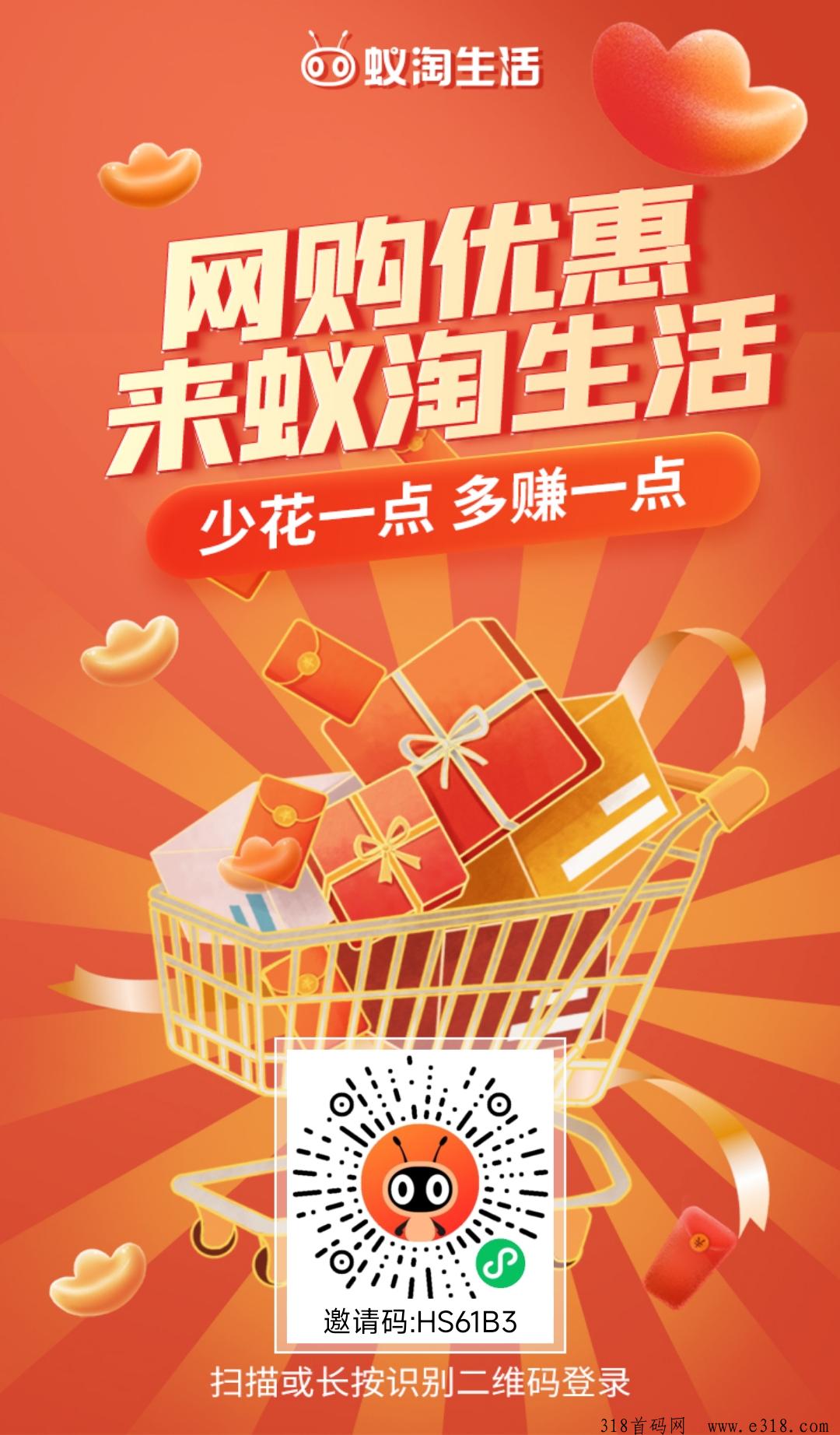 蚁淘生活，零撸免单