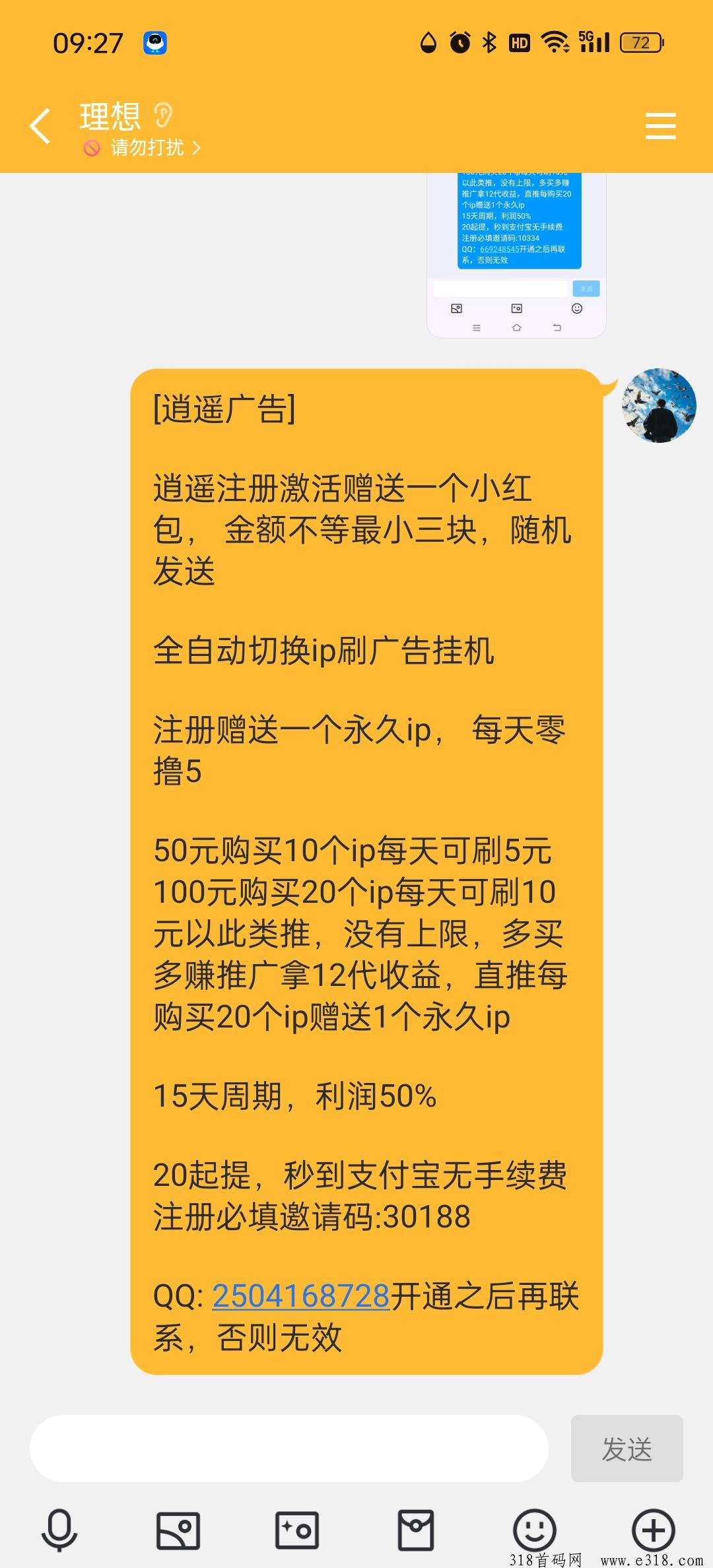 逍遥广告，乐吧模式，超级给力！上车就躺！
