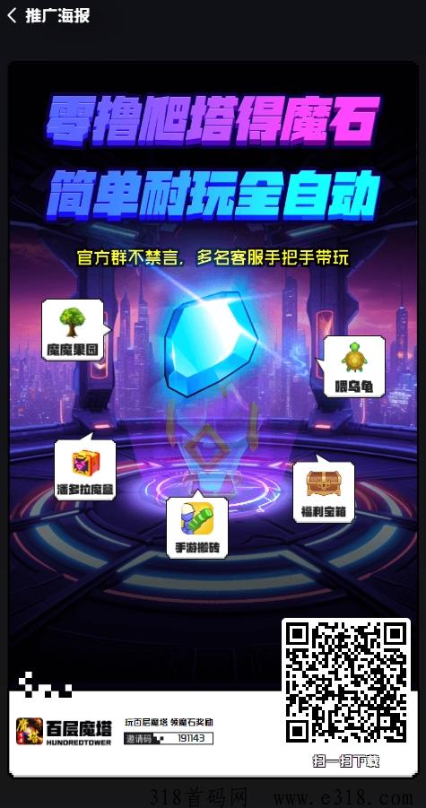 【百层魔塔】玩的就是真实！！新人2分钟注册秒提