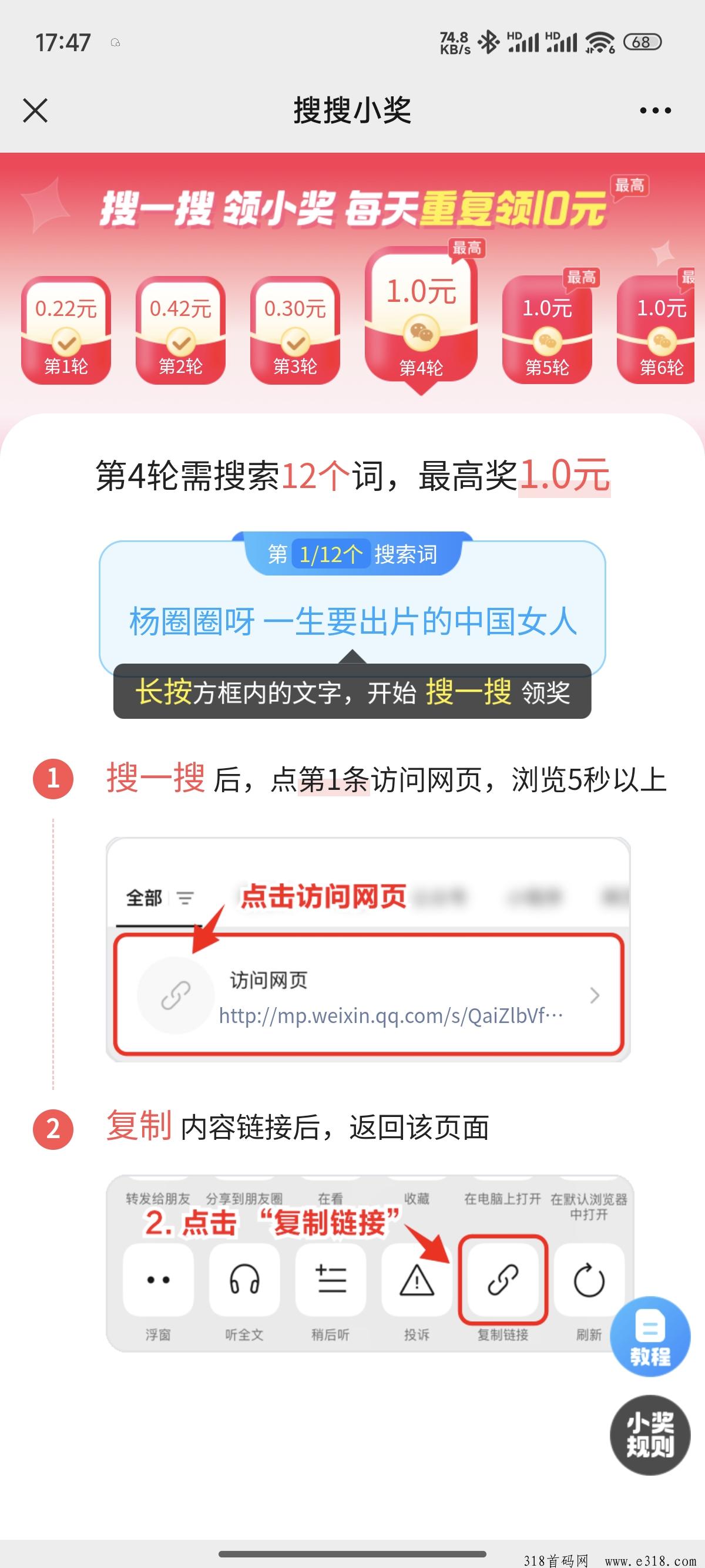 搜搜小奖，每天零撸，不看广告