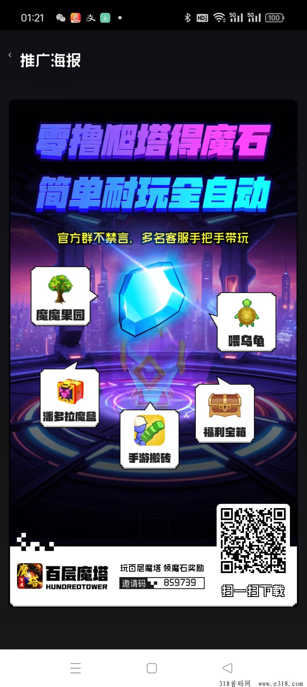 百层魔塔零撸，多种创新玩法，爬塔种植游戏，可直接兑换成魔石变现，推广更有双倍收益！