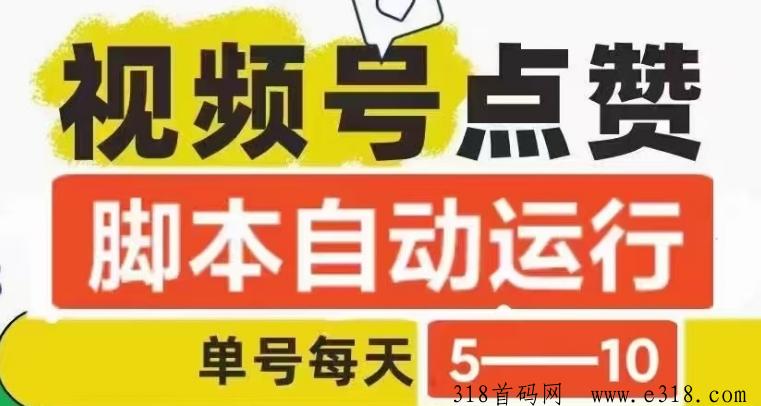 新掌盟视频号挂机，分享收益无上限，附入口与教程