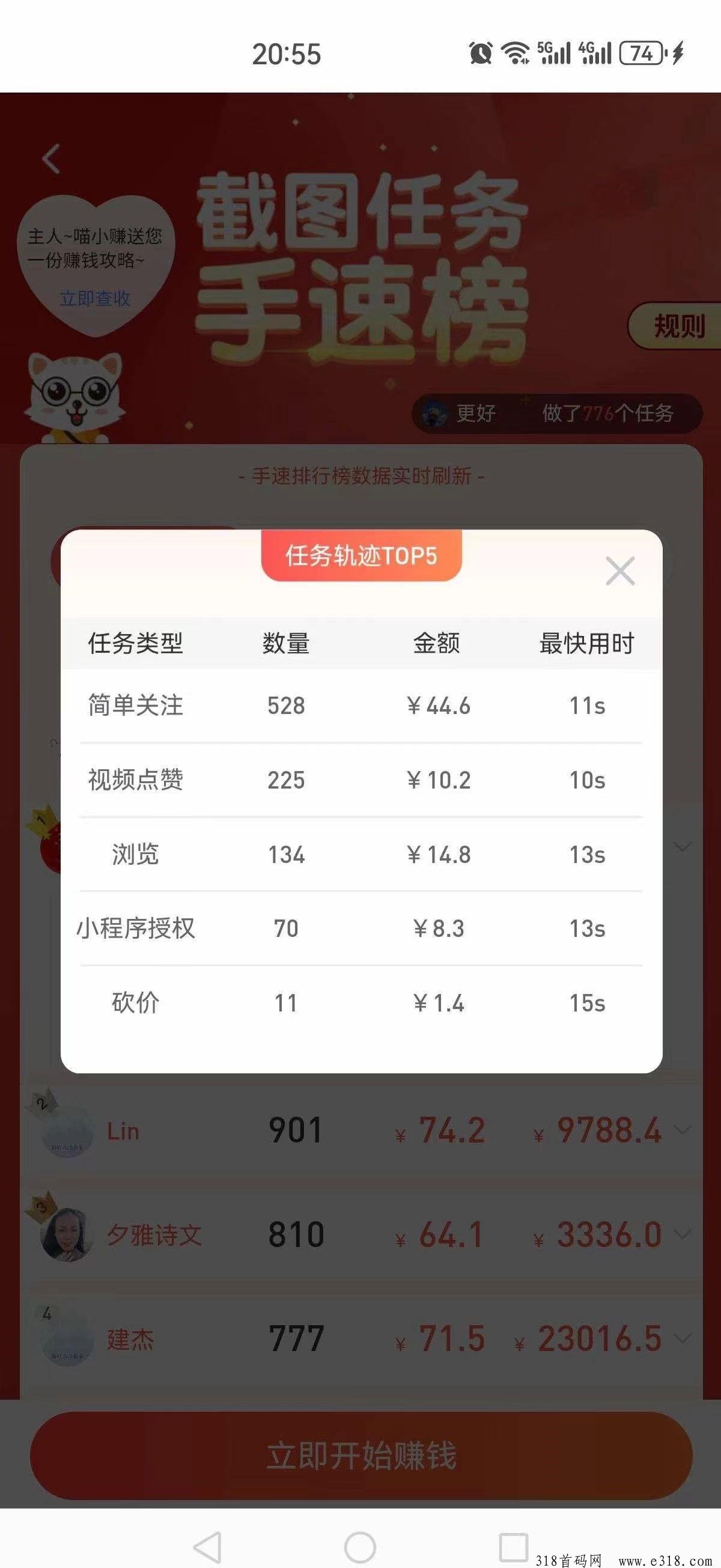每日赚取：可做关注+浏览+点赞+助力…同类型单价最高！