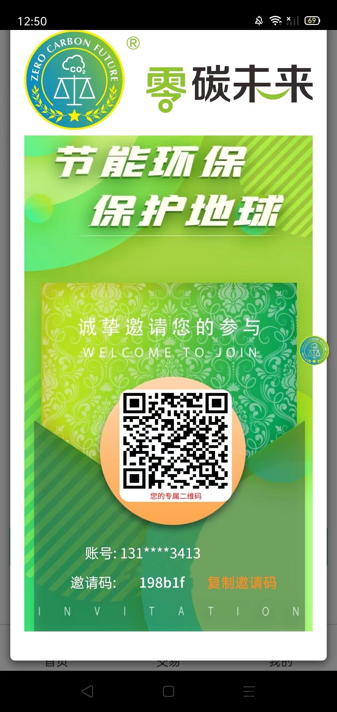 零碳未来首码零撸新平台上线，送三个包，抓住机会