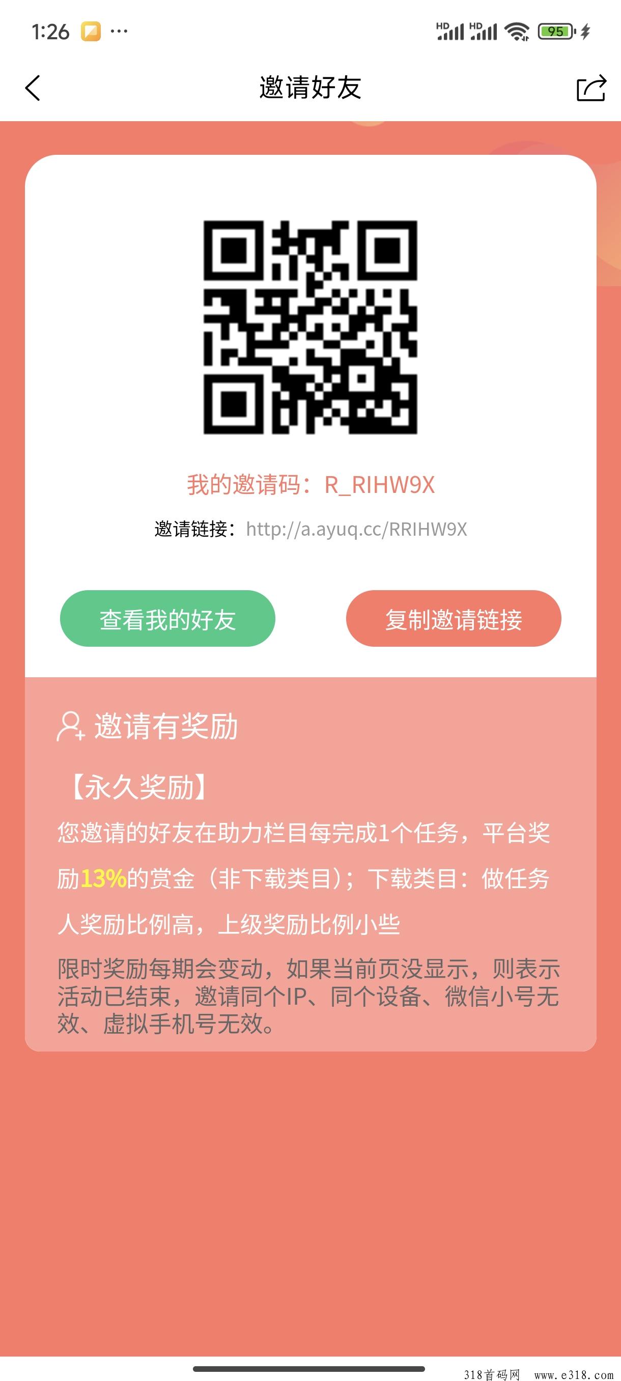 柚子快报邀请码是多少，一款做任务收益平台