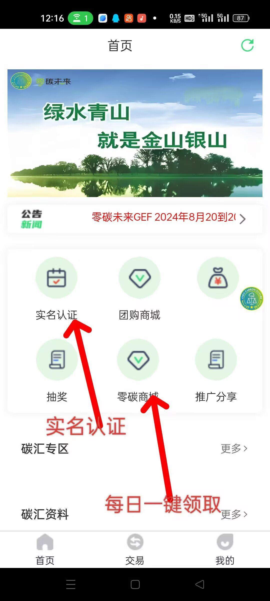 零碳未来GEF(最强零撸)，首码卷轴