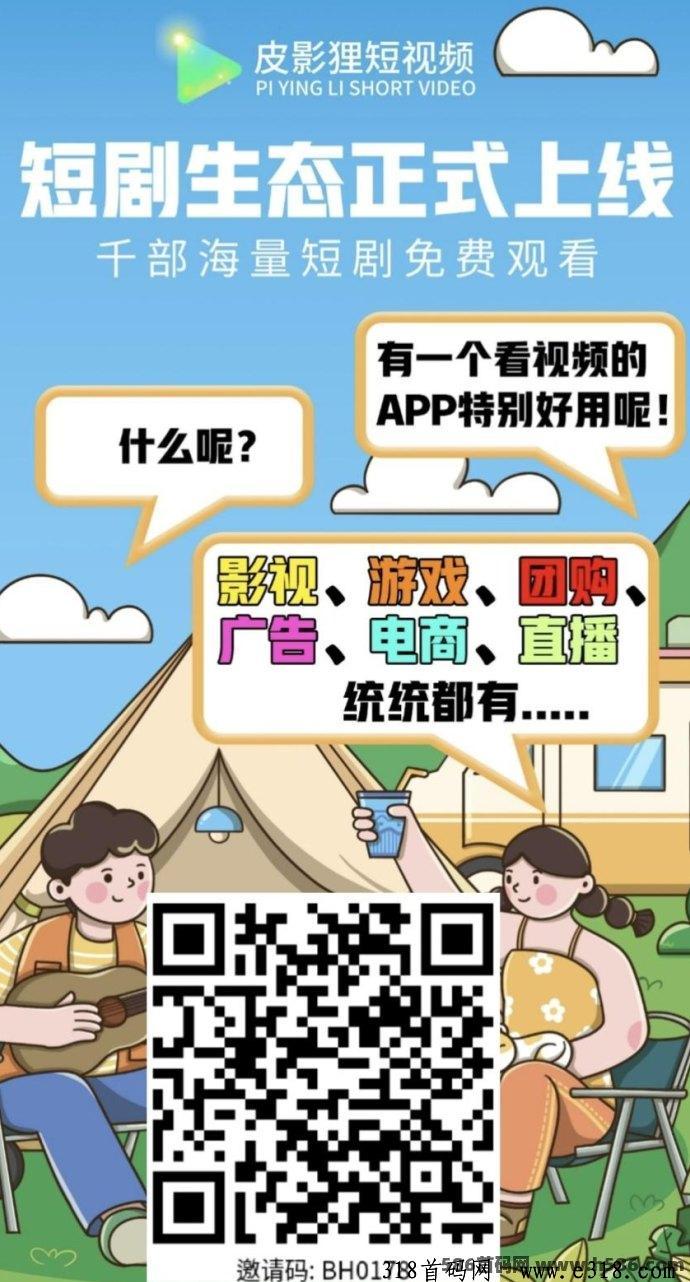 皮影理，本月重磅上线，全新短视频新模式强势上线！
