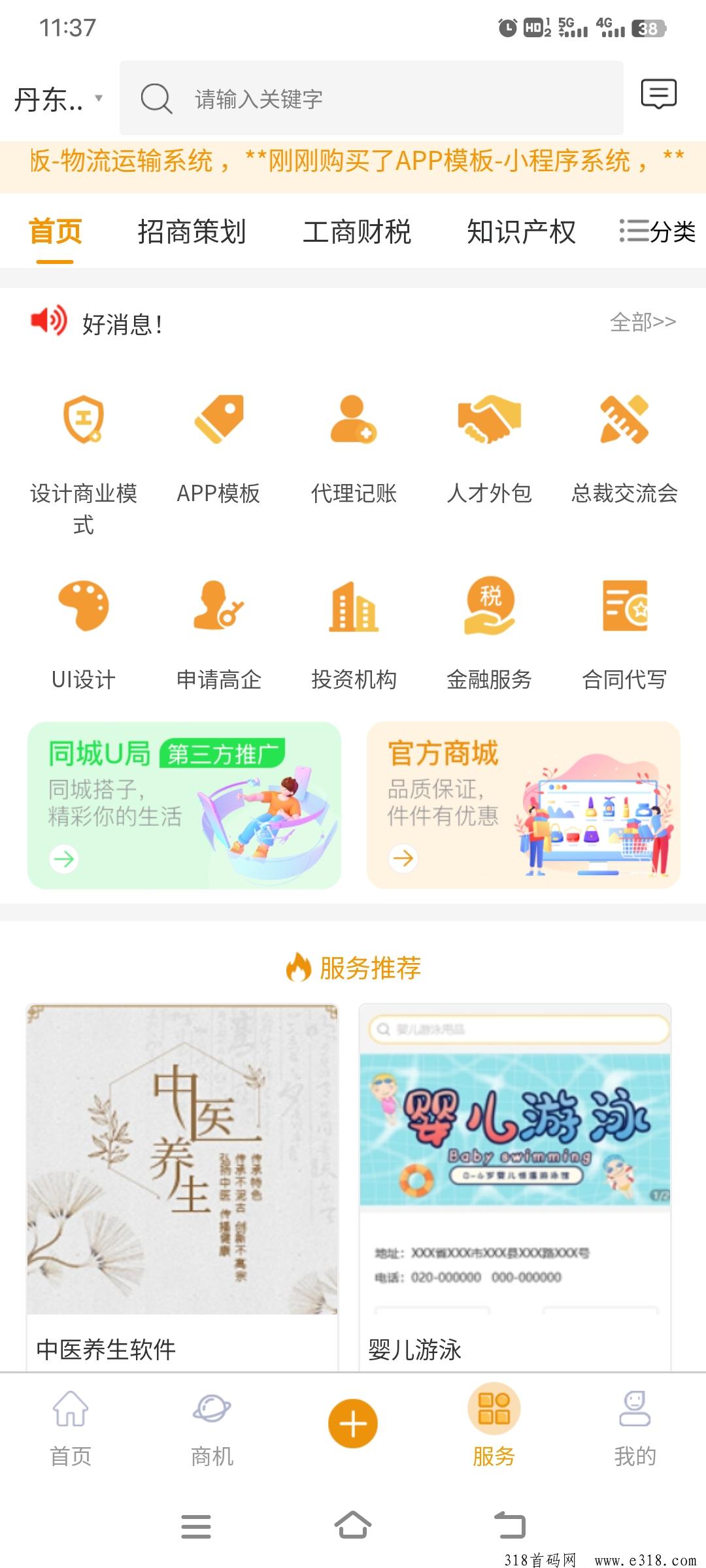 诸葛策划翻身项目