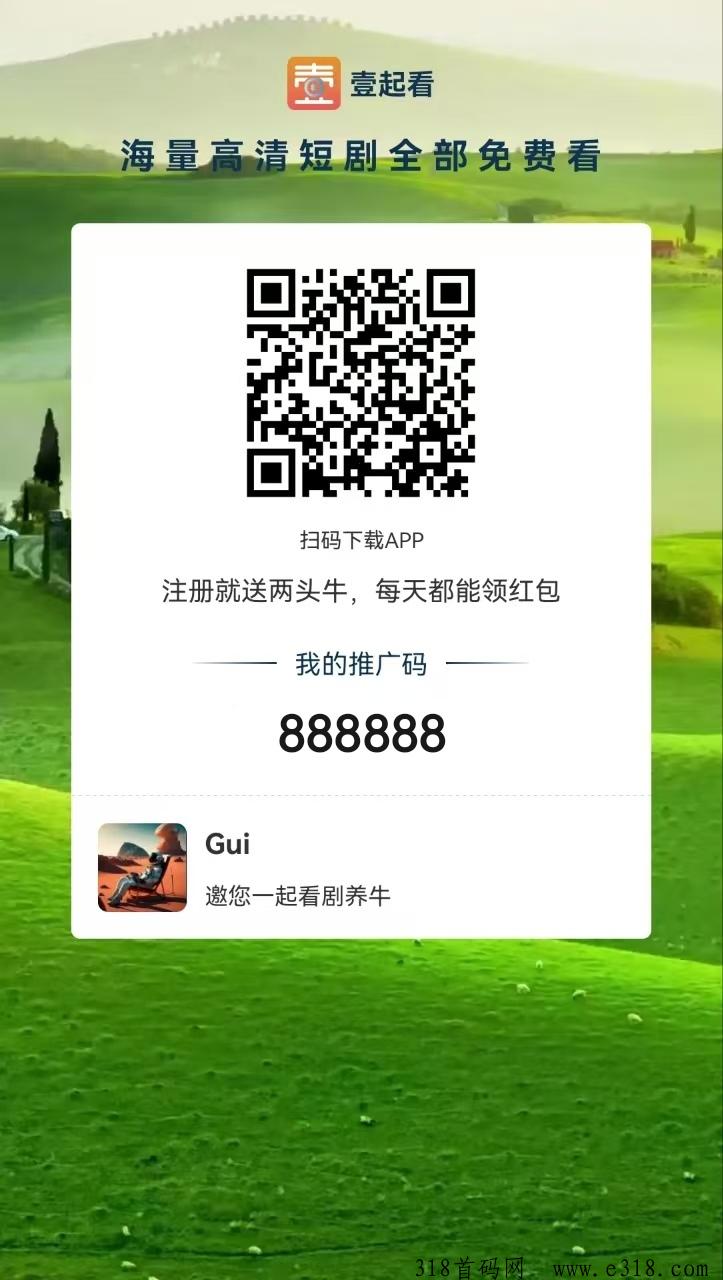 壹起看，首码项目，官方邀请码