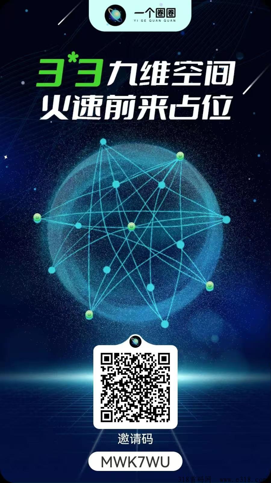 一个圈圈首码，终身零投，免费注册