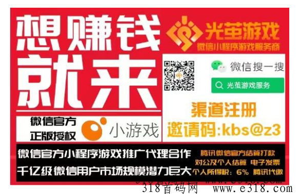 光茧游戏，微信小程序游戏推广代理加盟，渠道免费开通